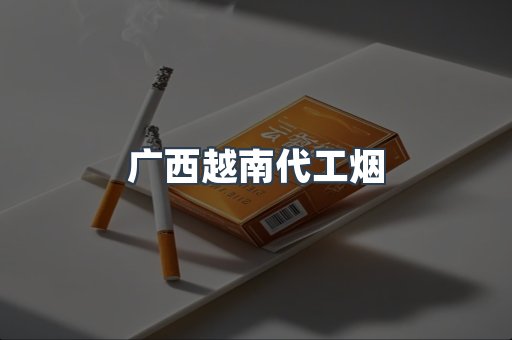 免税香烟