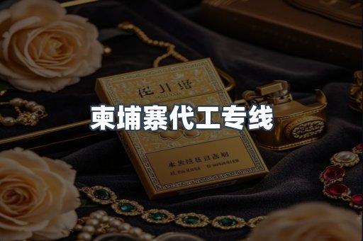 越南香烟系列